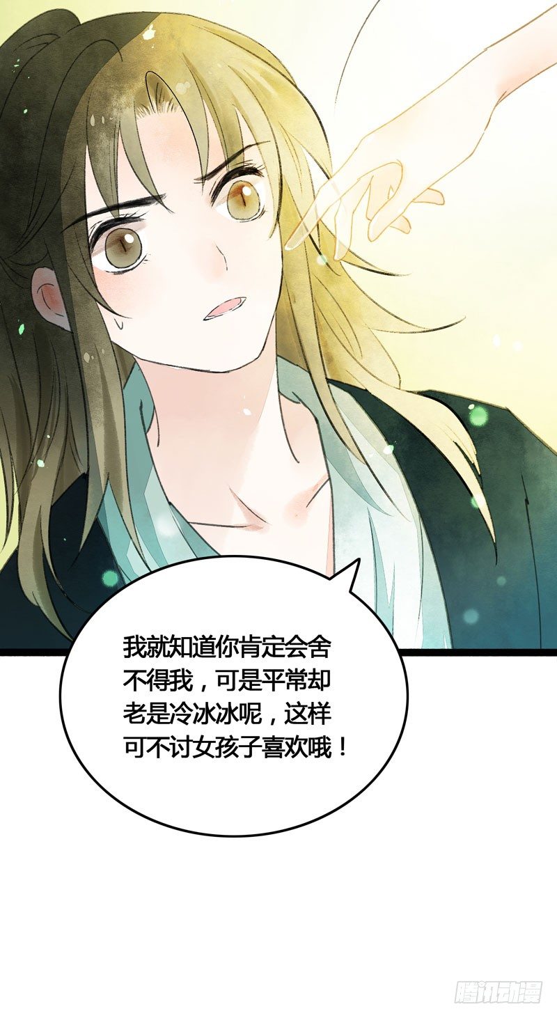 《快穿之聊斋奇缘》相恋之际？分别之时…… 第49页