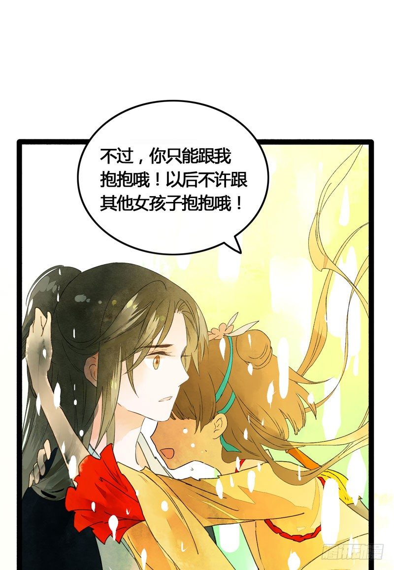 《快穿之聊斋奇缘》相恋之际？分别之时…… 第50页