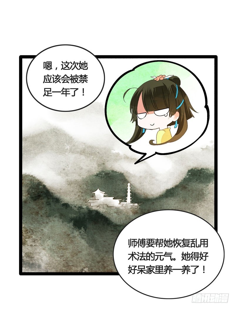 《快穿之聊斋奇缘》此去经年，应是良辰好景虚设 第10页