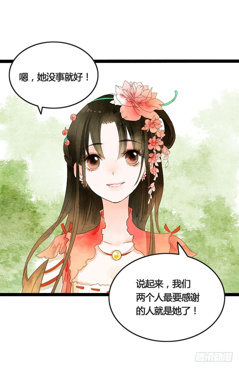 《快穿之聊斋奇缘》此去经年，应是良辰好景虚设 第11页