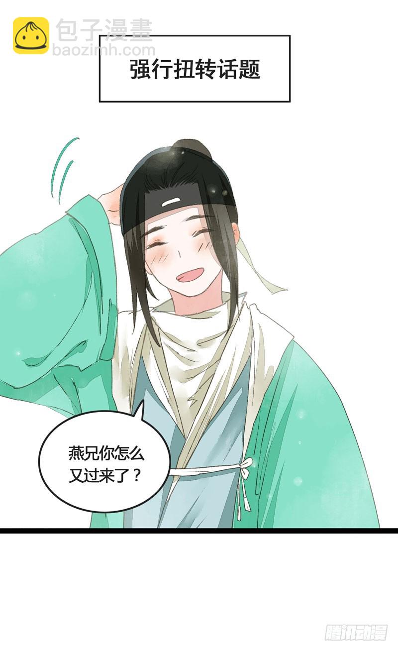 《快穿之聊斋奇缘》此去经年，应是良辰好景虚设 第14页
