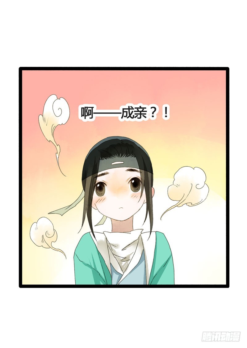 《快穿之聊斋奇缘》此去经年，应是良辰好景虚设 第17页