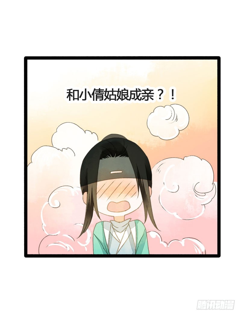 《快穿之聊斋奇缘》此去经年，应是良辰好景虚设 第18页