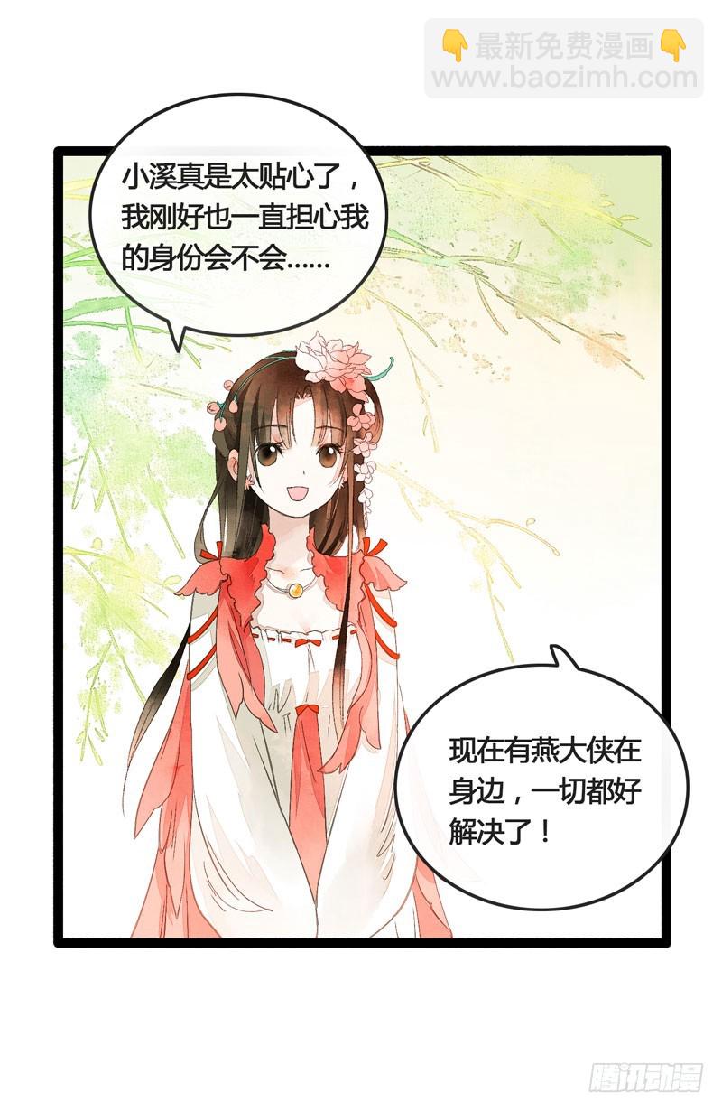 《快穿之聊斋奇缘》此去经年，应是良辰好景虚设 第21页