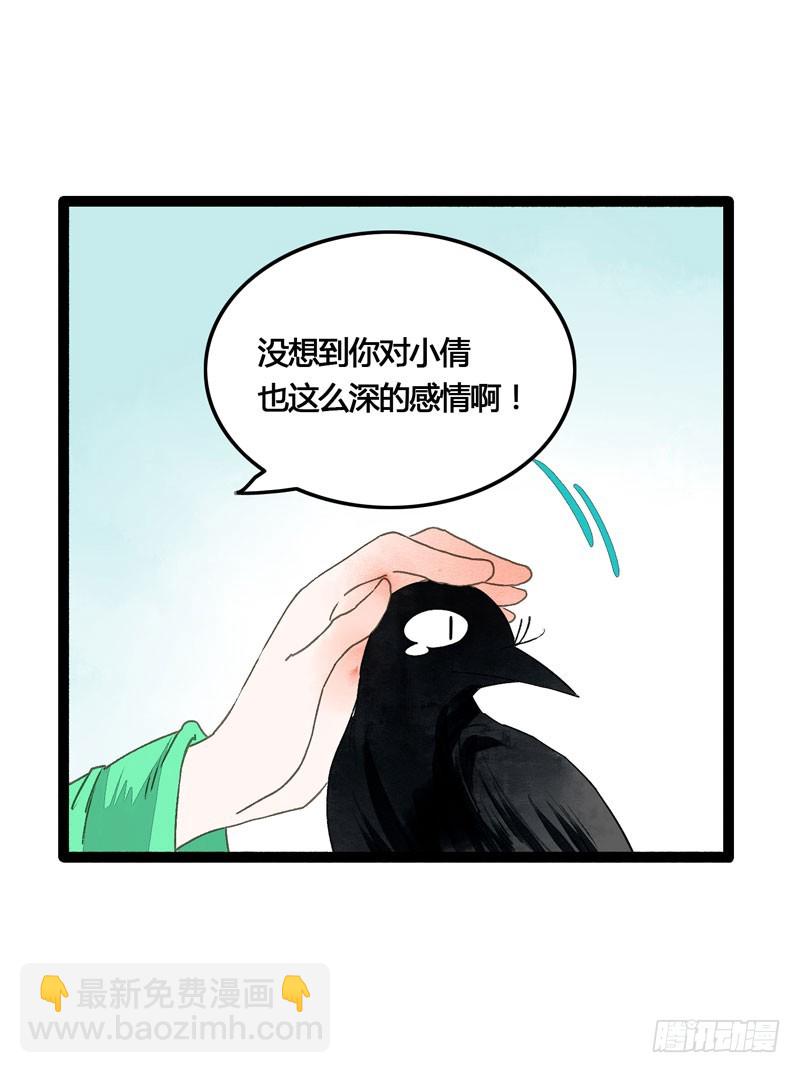 《快穿之聊斋奇缘》此去经年，应是良辰好景虚设 第26页
