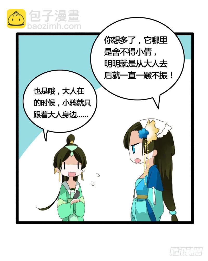 《快穿之聊斋奇缘》此去经年，应是良辰好景虚设 第27页