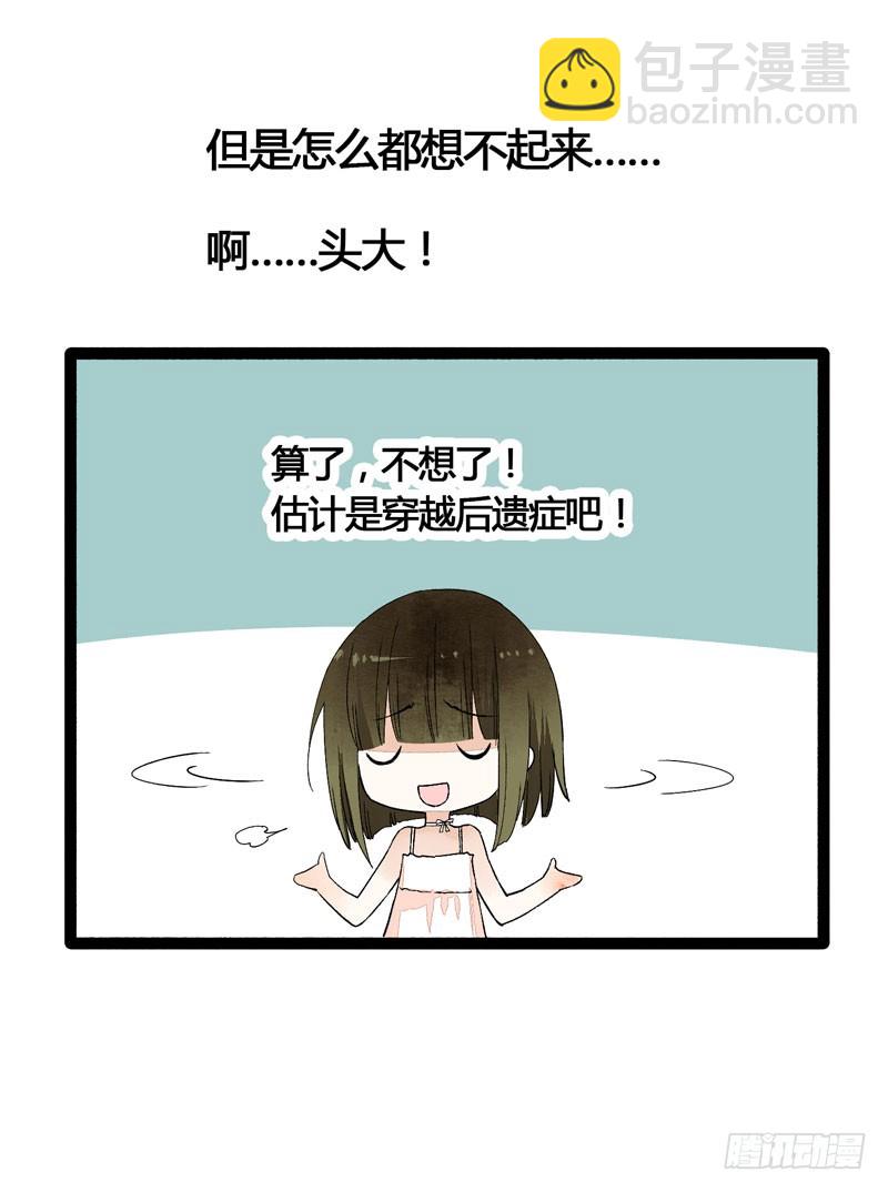 《快穿之聊斋奇缘》此去经年，应是良辰好景虚设 第31页