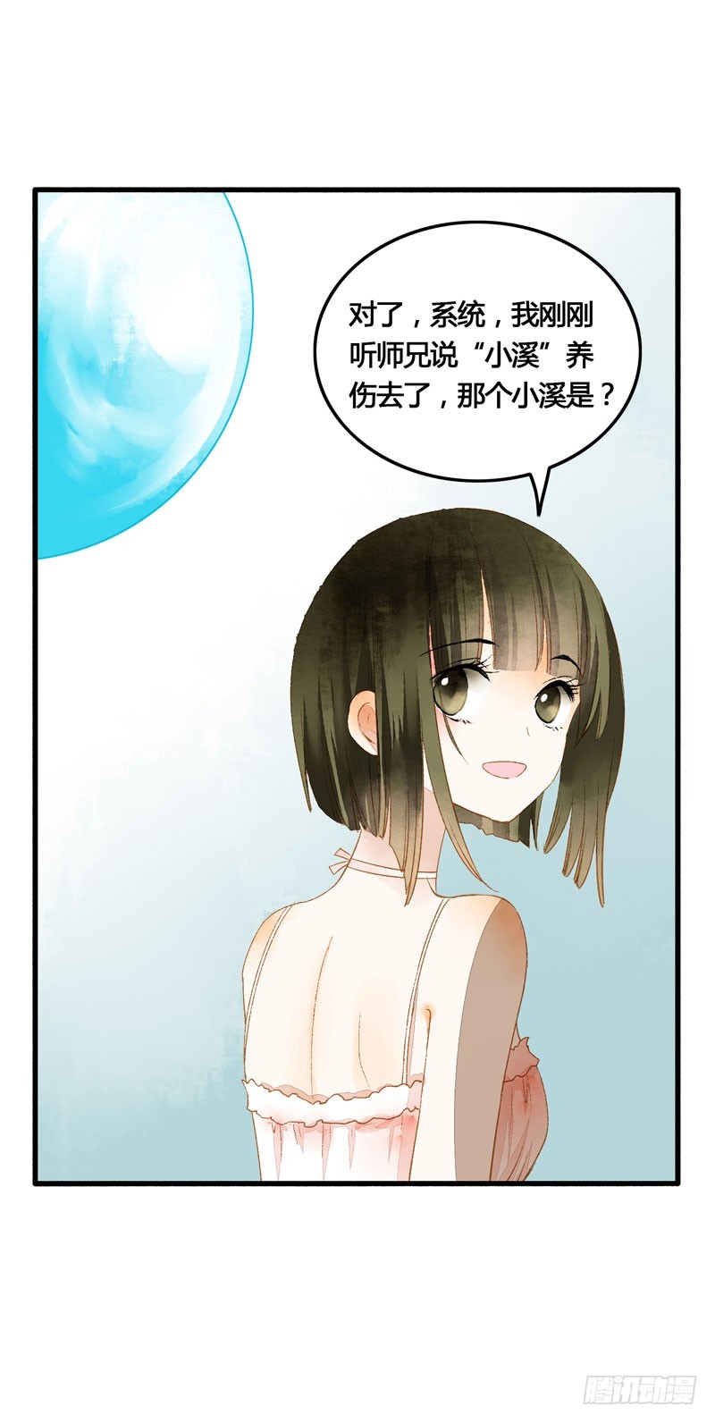 《快穿之聊斋奇缘》此去经年，应是良辰好景虚设 第32页