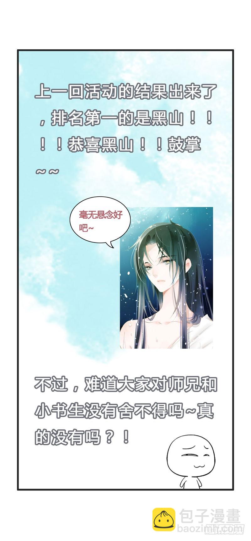 《快穿之聊斋奇缘》此去经年，应是良辰好景虚设 第39页