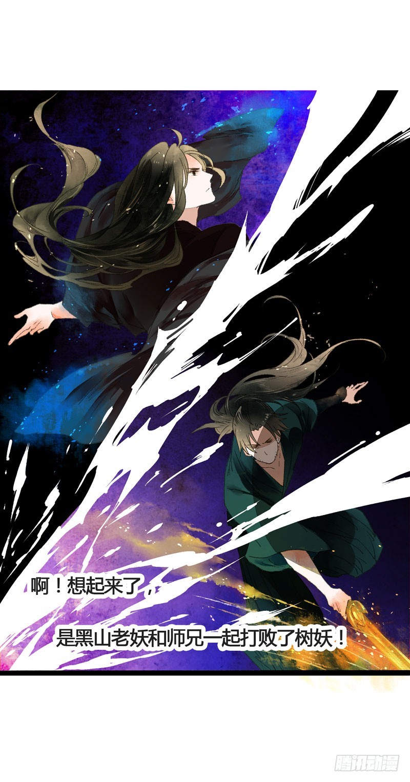 《快穿之聊斋奇缘》此去经年，应是良辰好景虚设 第3页