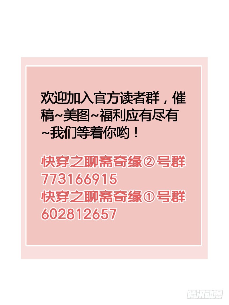 《快穿之聊斋奇缘》此去经年，应是良辰好景虚设 第41页