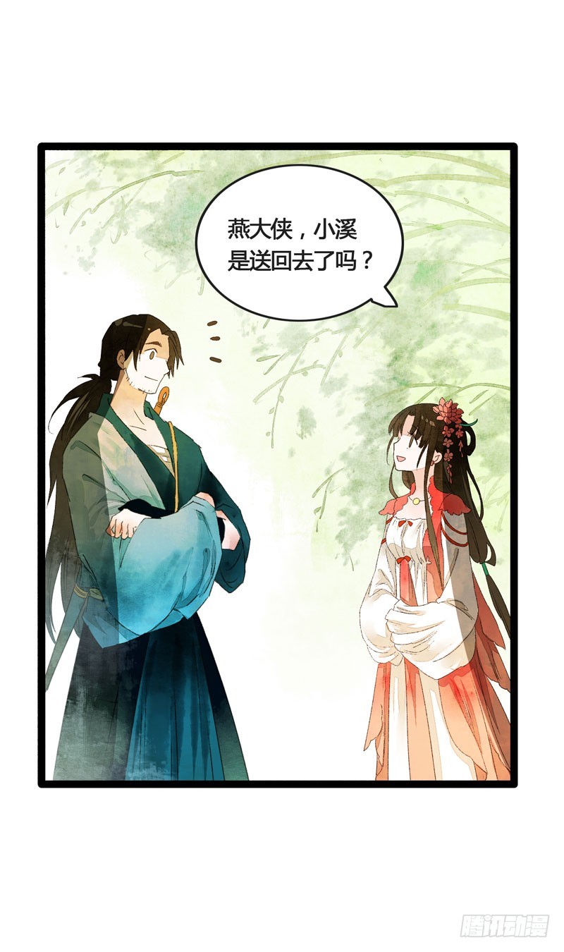 《快穿之聊斋奇缘》此去经年，应是良辰好景虚设 第9页