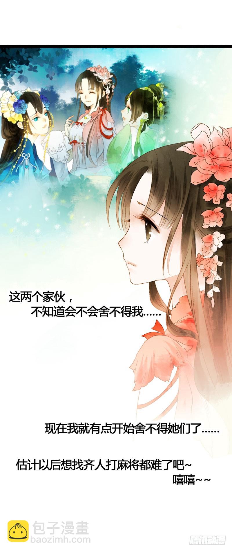 《快穿之聊斋奇缘》天涯海角，我都随你去！ 第12页