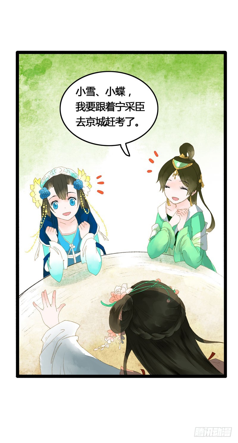《快穿之聊斋奇缘》天涯海角，我都随你去！ 第13页