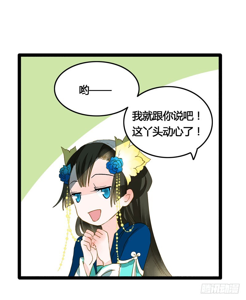 《快穿之聊斋奇缘》天涯海角，我都随你去！ 第14页