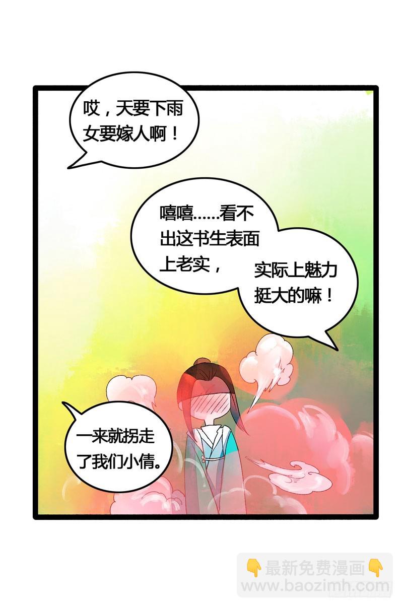 《快穿之聊斋奇缘》天涯海角，我都随你去！ 第16页