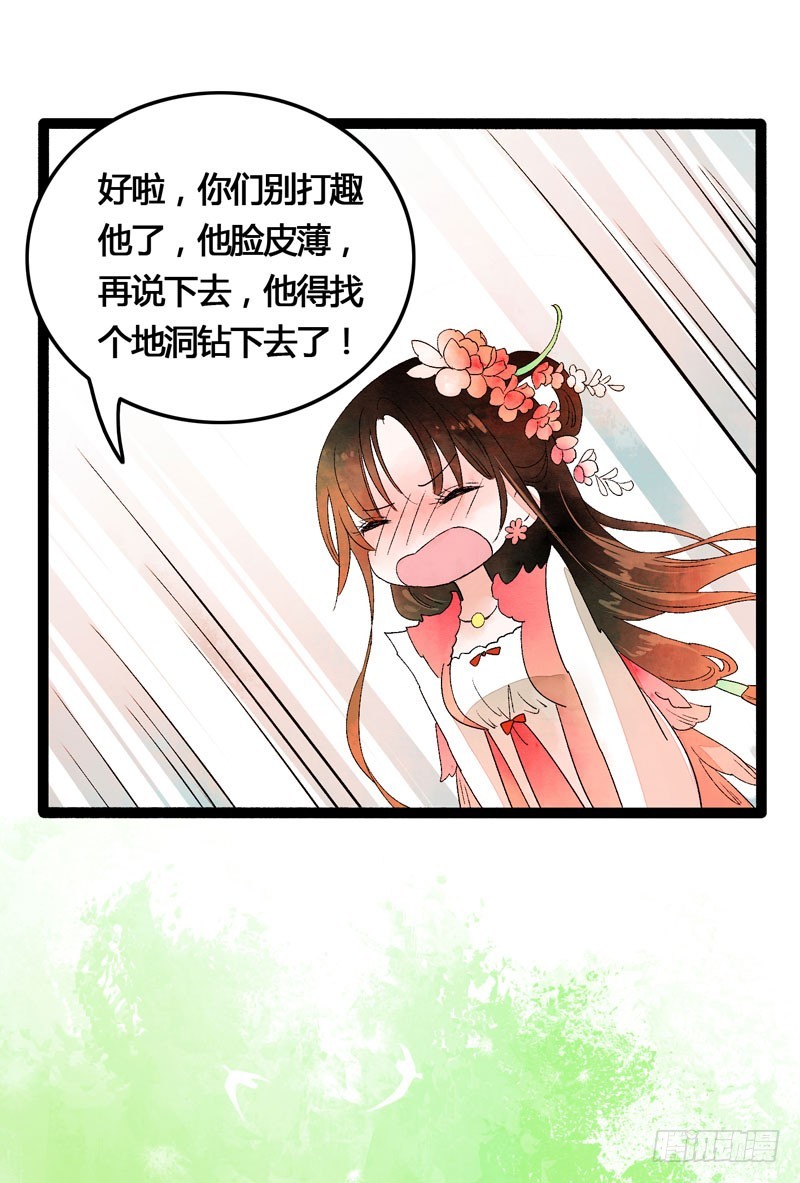 《快穿之聊斋奇缘》天涯海角，我都随你去！ 第17页