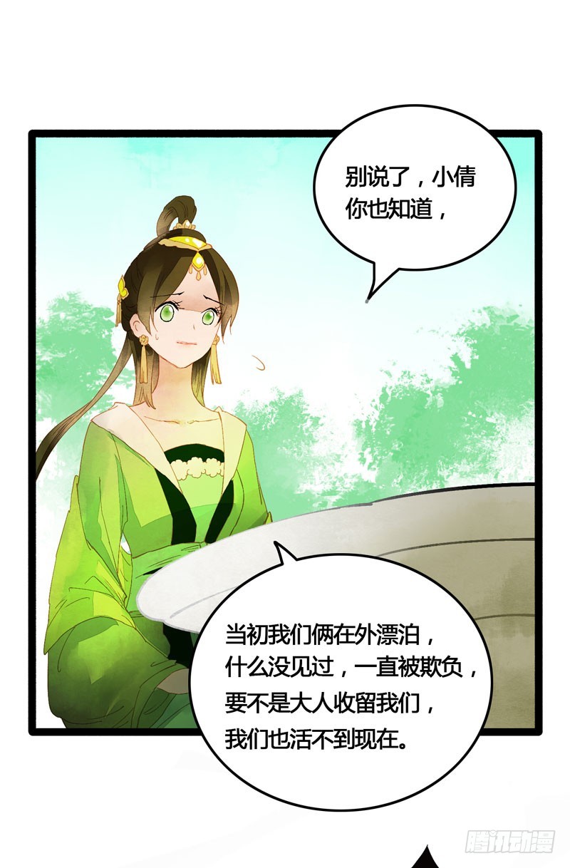 《快穿之聊斋奇缘》天涯海角，我都随你去！ 第19页