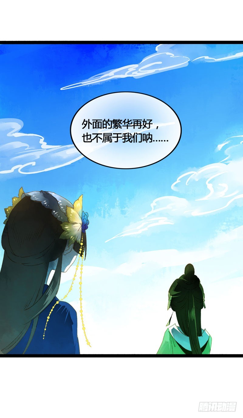 《快穿之聊斋奇缘》天涯海角，我都随你去！ 第21页