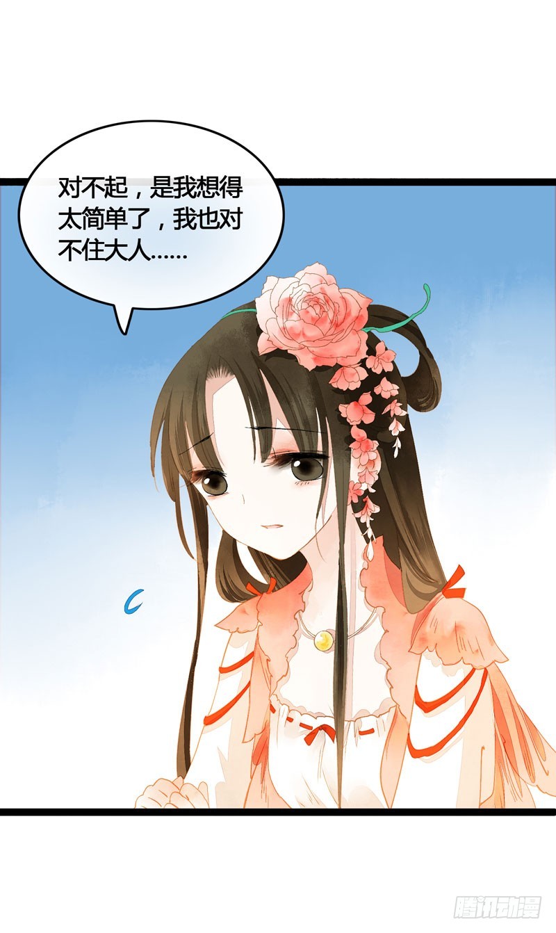 《快穿之聊斋奇缘》天涯海角，我都随你去！ 第22页