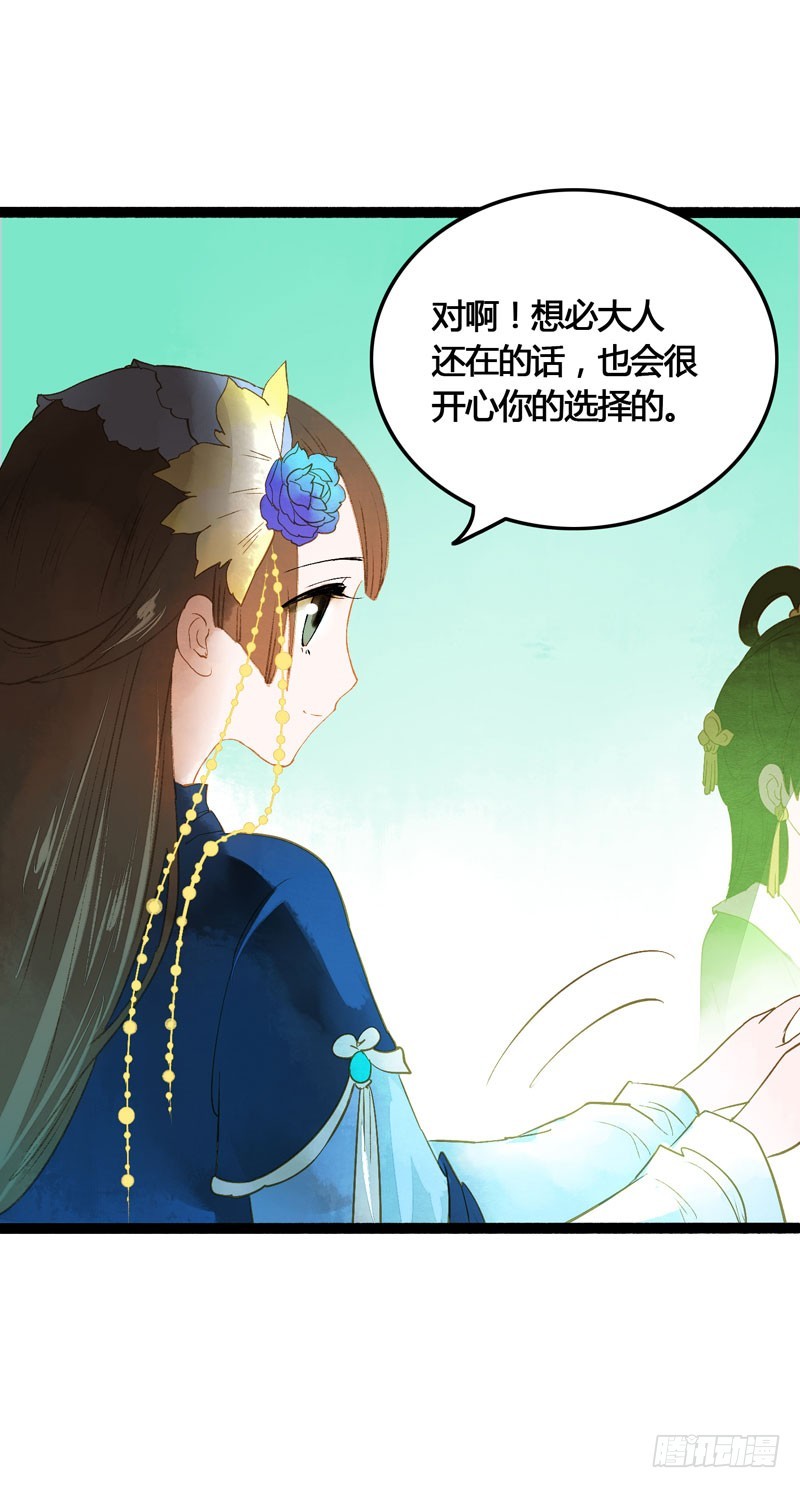 《快穿之聊斋奇缘》天涯海角，我都随你去！ 第25页