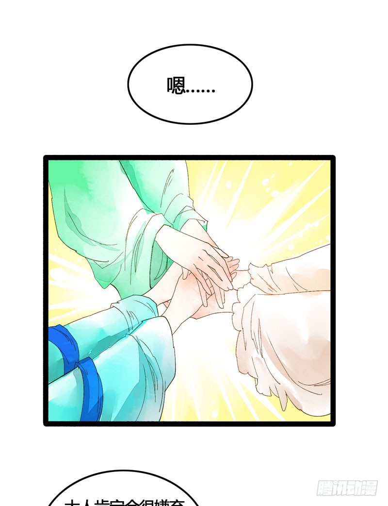 《快穿之聊斋奇缘》天涯海角，我都随你去！ 第26页