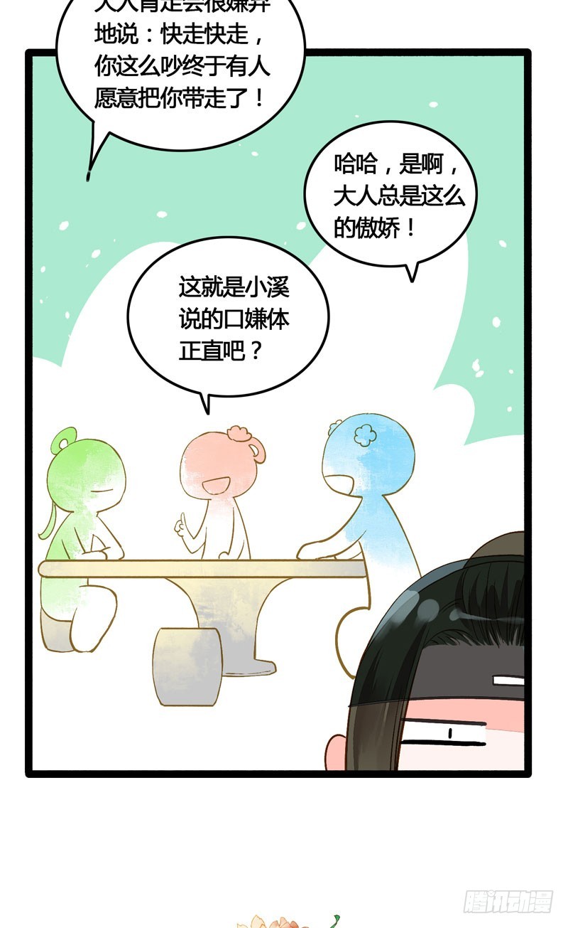 《快穿之聊斋奇缘》天涯海角，我都随你去！ 第27页