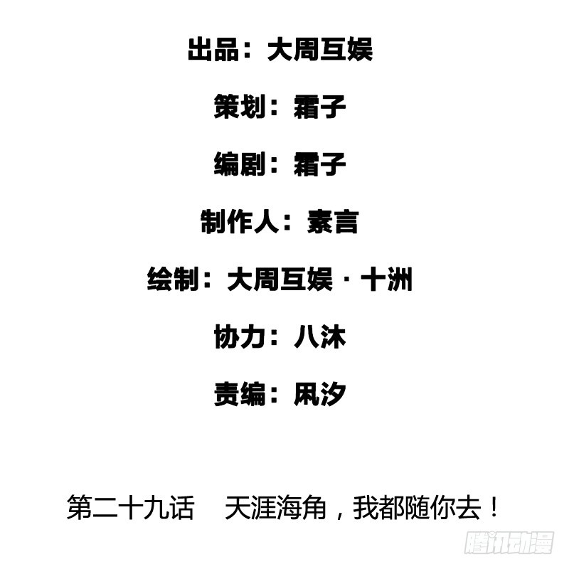 《快穿之聊斋奇缘》天涯海角，我都随你去！ 第2页