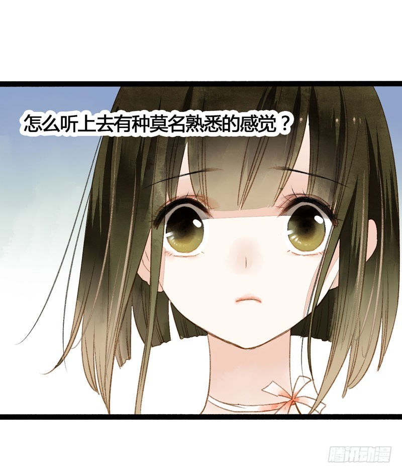 《快穿之聊斋奇缘》天涯海角，我都随你去！ 第30页