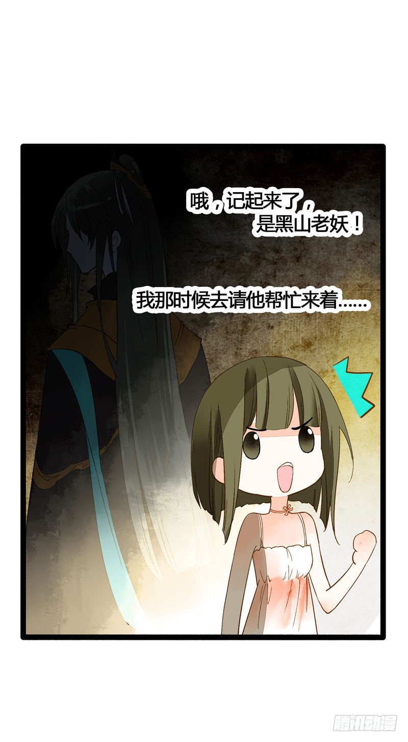 《快穿之聊斋奇缘》天涯海角，我都随你去！ 第31页