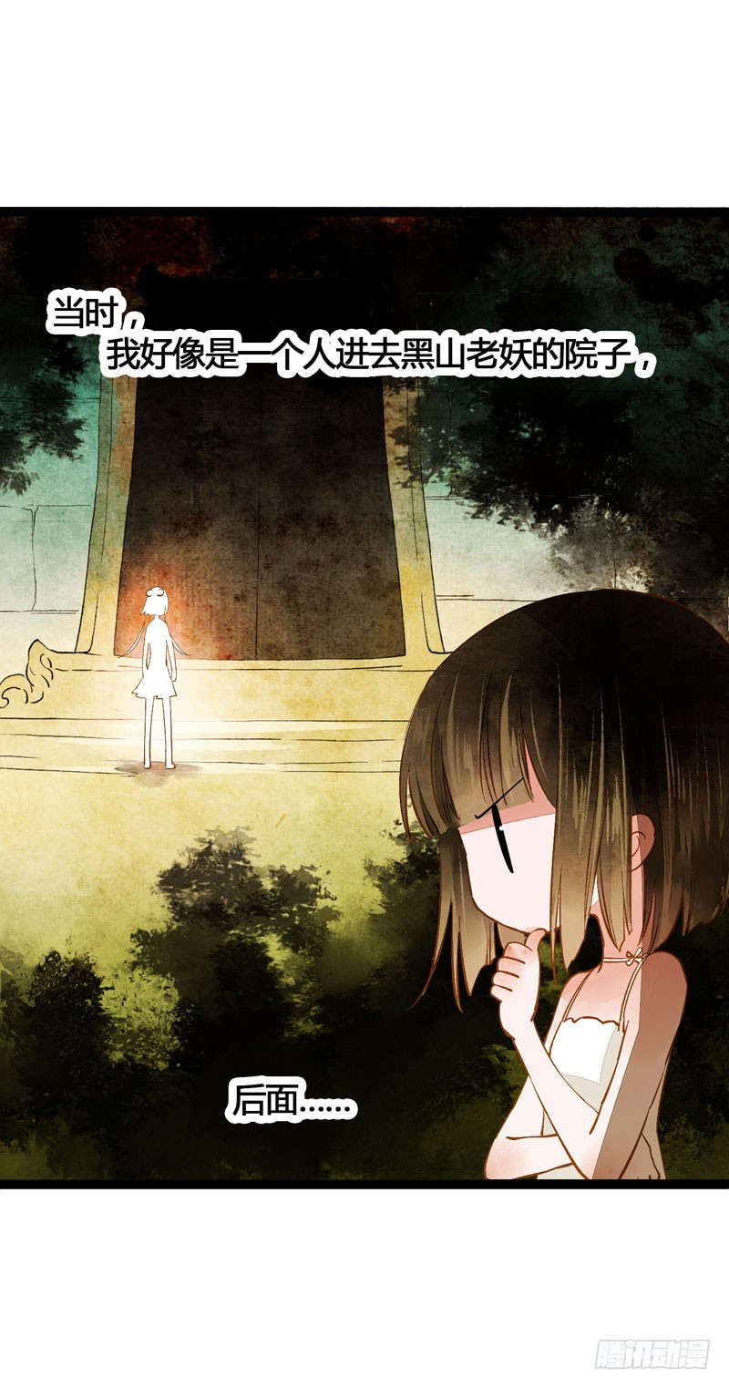 《快穿之聊斋奇缘》天涯海角，我都随你去！ 第32页