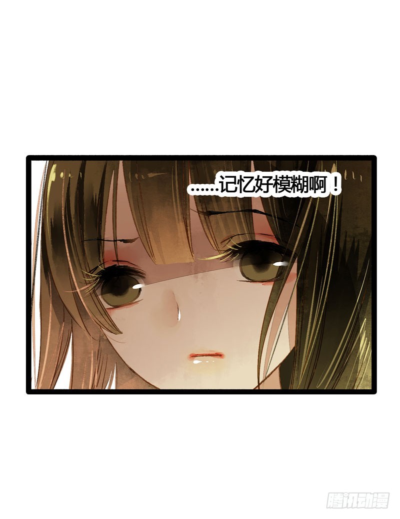 《快穿之聊斋奇缘》天涯海角，我都随你去！ 第34页