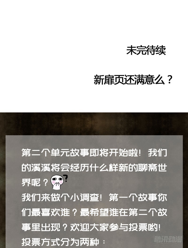 《快穿之聊斋奇缘》天涯海角，我都随你去！ 第35页