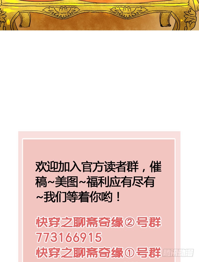 《快穿之聊斋奇缘》天涯海角，我都随你去！ 第38页