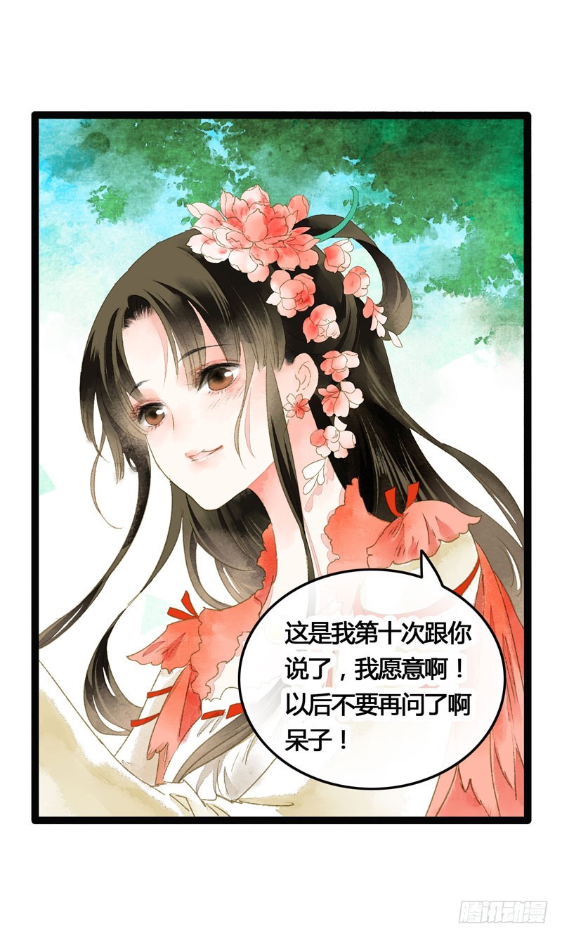 《快穿之聊斋奇缘》天涯海角，我都随你去！ 第4页