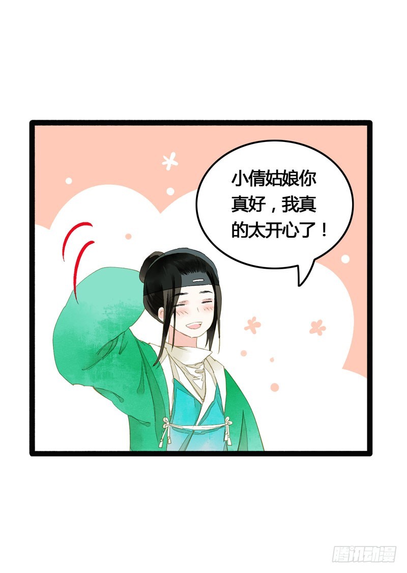 《快穿之聊斋奇缘》天涯海角，我都随你去！ 第5页