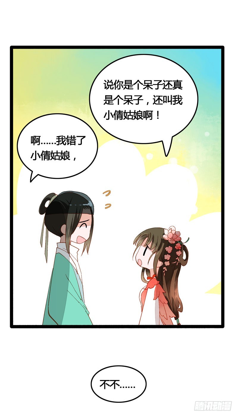《快穿之聊斋奇缘》天涯海角，我都随你去！ 第6页