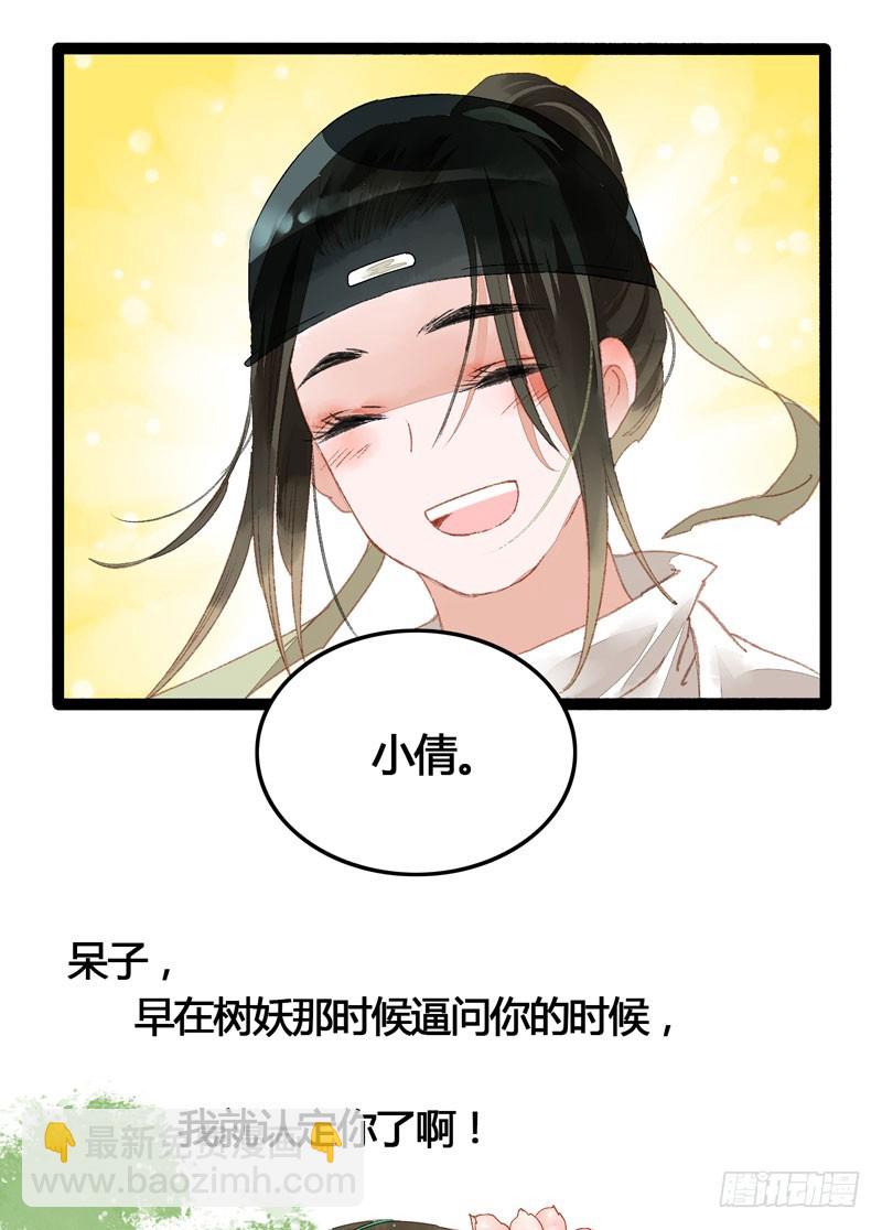 《快穿之聊斋奇缘》天涯海角，我都随你去！ 第7页