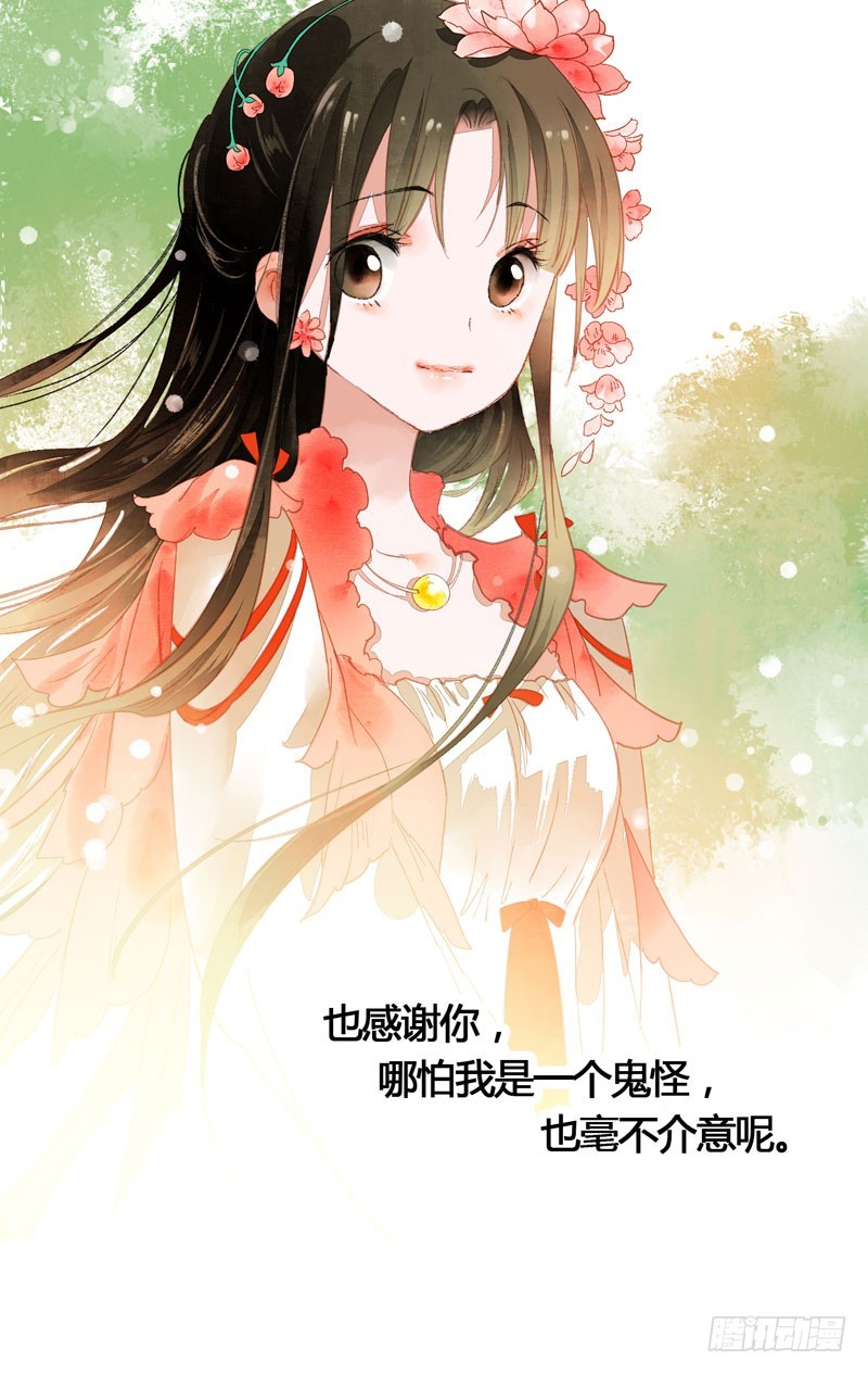 《快穿之聊斋奇缘》天涯海角，我都随你去！ 第8页