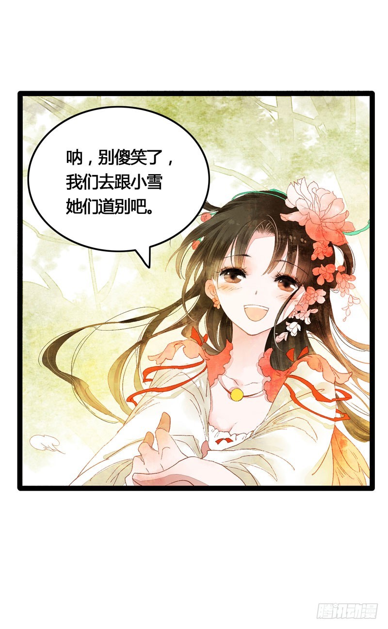 《快穿之聊斋奇缘》天涯海角，我都随你去！ 第9页