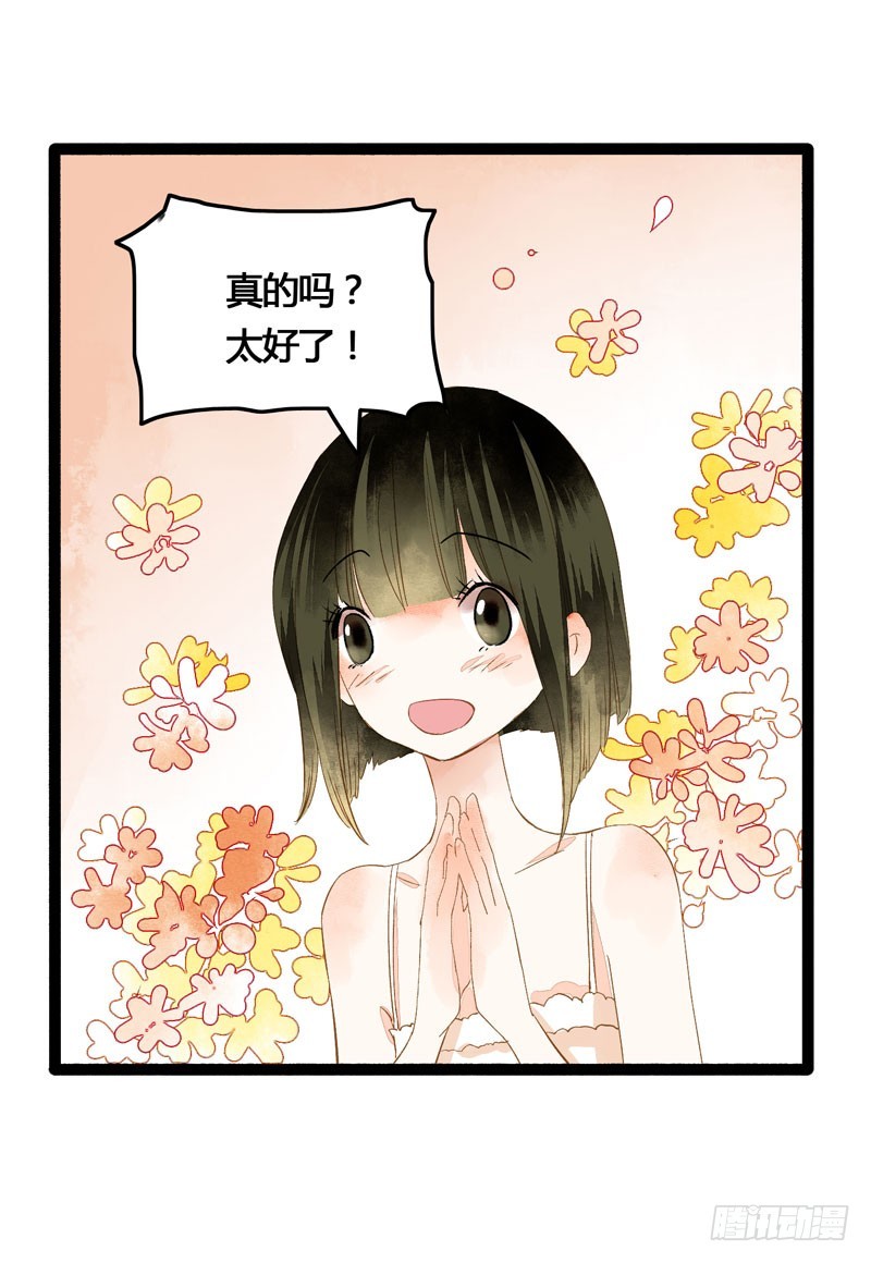 《快穿之聊斋奇缘》穿越时空的爱恋 第32页