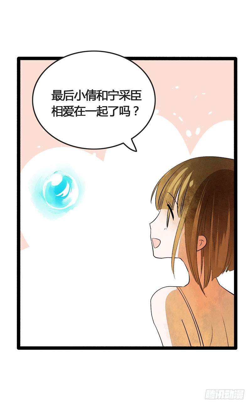 《快穿之聊斋奇缘》穿越时空的爱恋 第33页