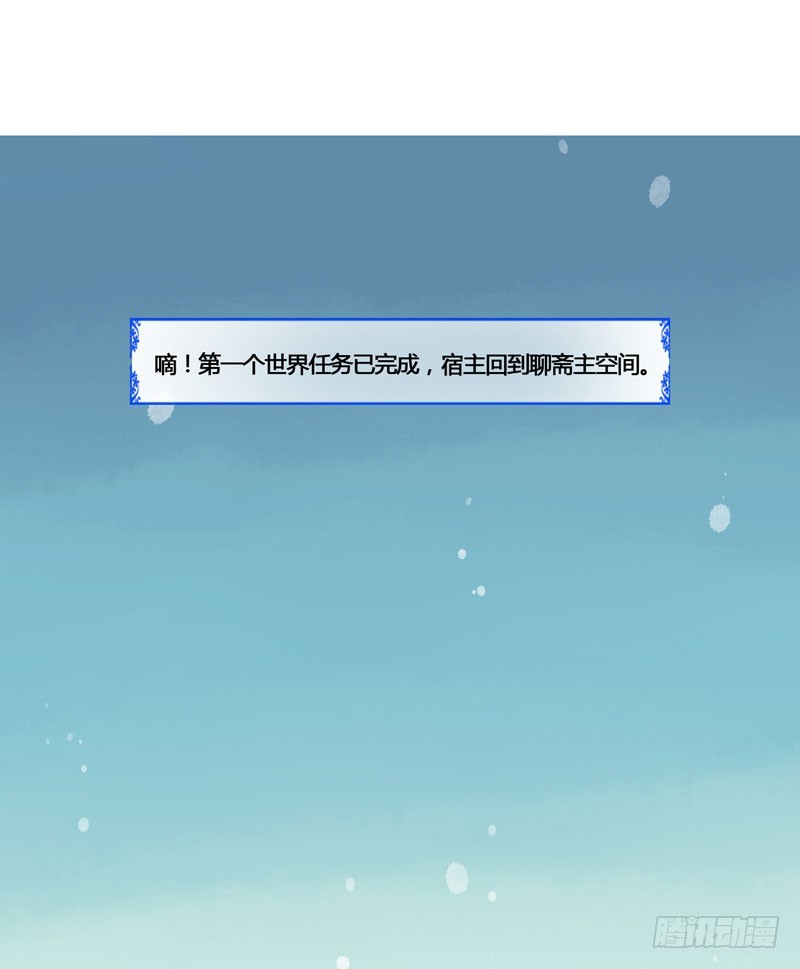 《快穿之聊斋奇缘》穿越时空的爱恋 第3页