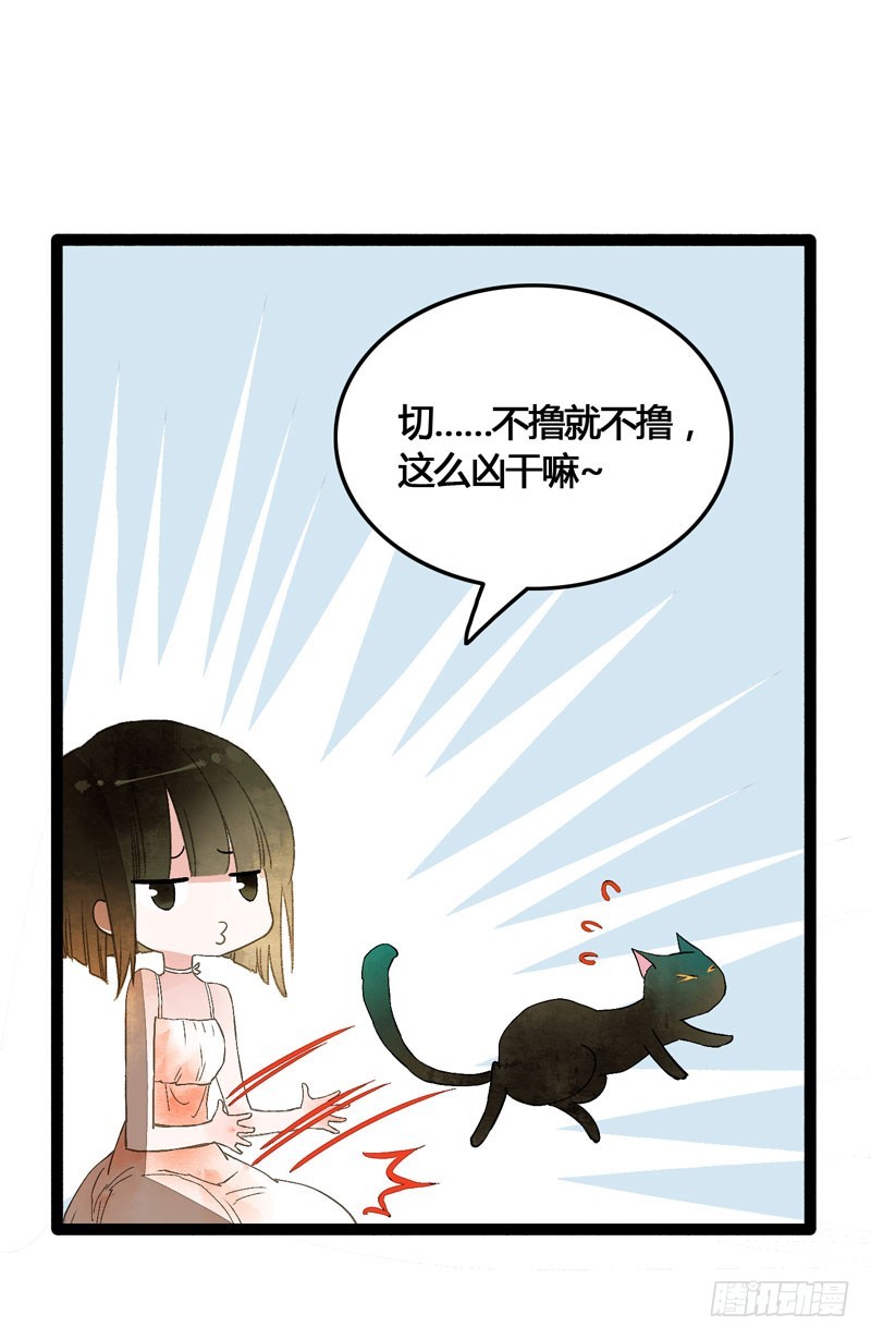 《快穿之聊斋奇缘》鲜衣怒马，一眼万年 第21页