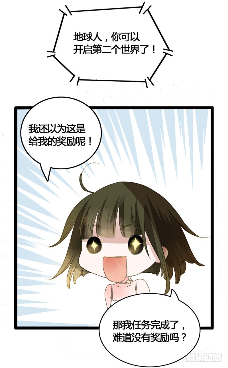 《快穿之聊斋奇缘》鲜衣怒马，一眼万年 第22页