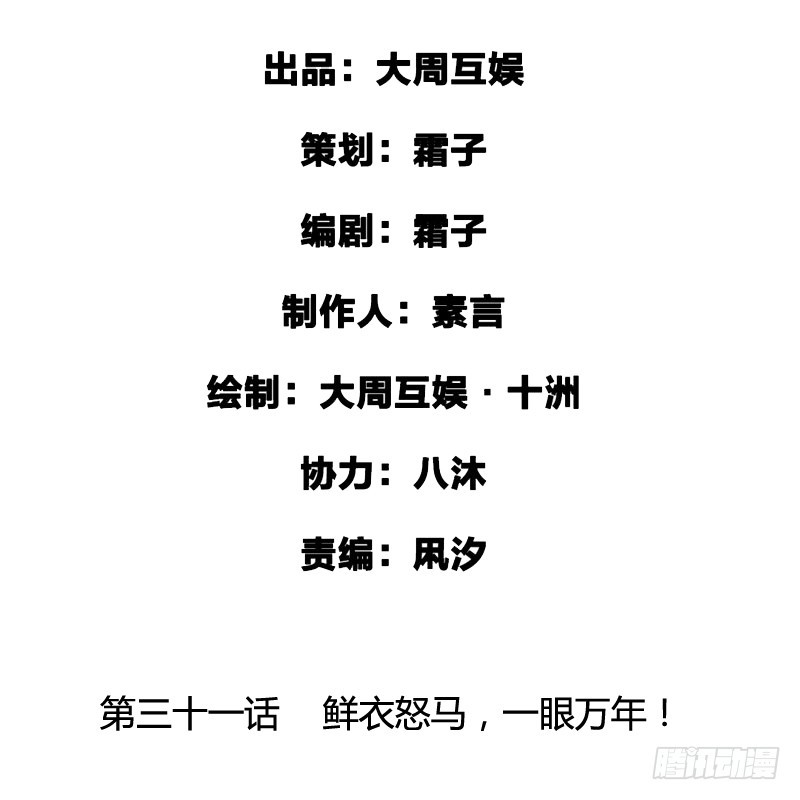 《快穿之聊斋奇缘》鲜衣怒马，一眼万年 第2页