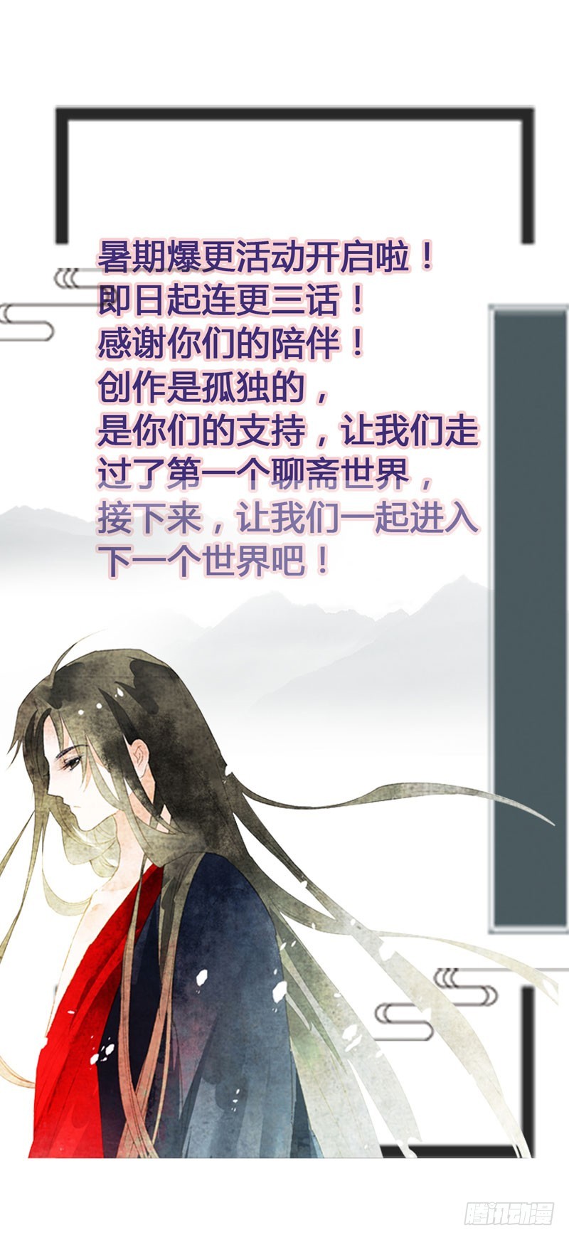 《快穿之聊斋奇缘》鲜衣怒马，一眼万年 第39页