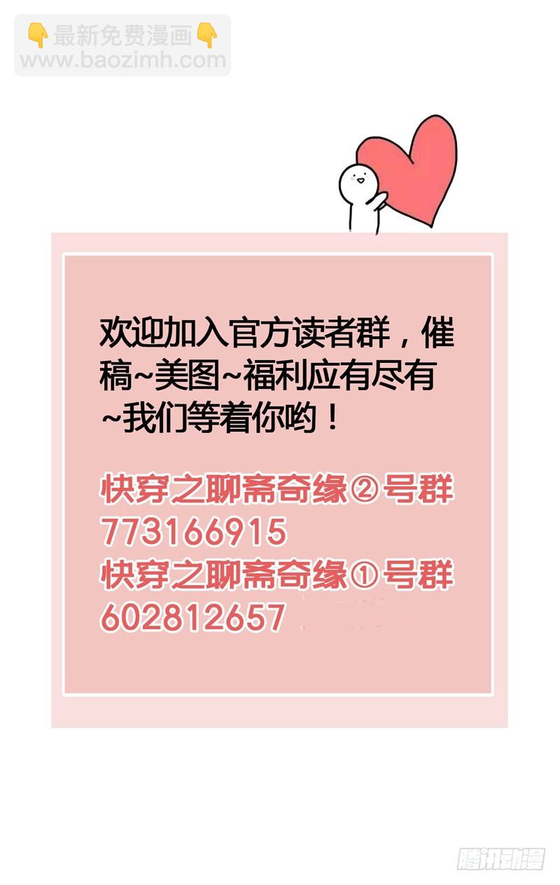 《快穿之聊斋奇缘》鲜衣怒马，一眼万年 第41页