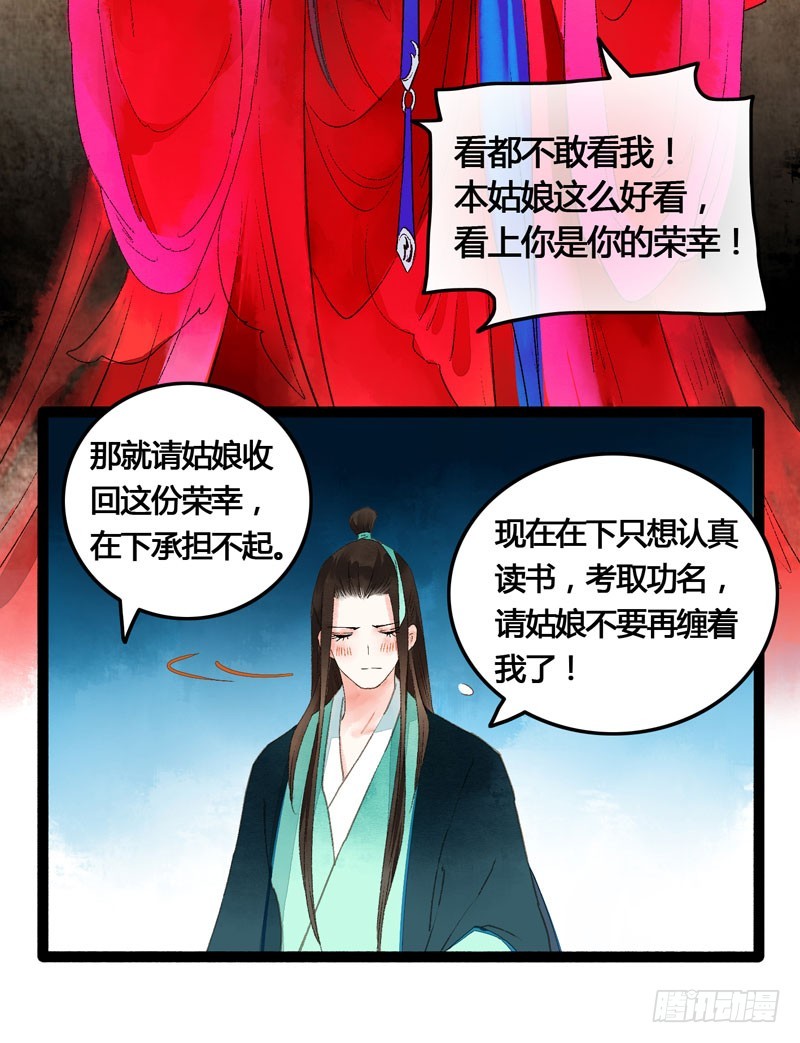 《快穿之聊斋奇缘》温香软玉来袭的日日夜夜 第16页