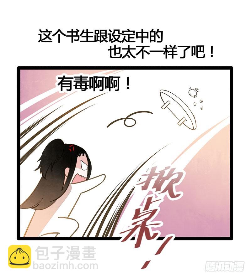 《快穿之聊斋奇缘》公子不要啊 第21页